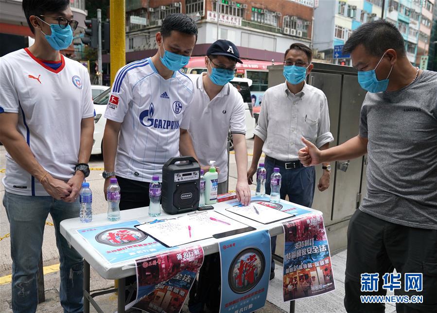 （圖文互動(dòng)）（6）眾多香港市民支持國(guó)家安全立法