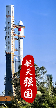 探索浩瀚宇宙，發(fā)展航天事業(yè)，建設(shè)航天強(qiáng)國，是我們不懈追求的航天夢。