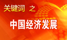 胡錦濤強(qiáng)調(diào)，加快完善社會(huì)主義市場經(jīng)濟(jì)體制和加快轉(zhuǎn)變經(jīng)濟(jì)發(fā)展方式