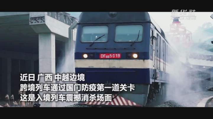 酷！跨境列車入境震撼消殺現場